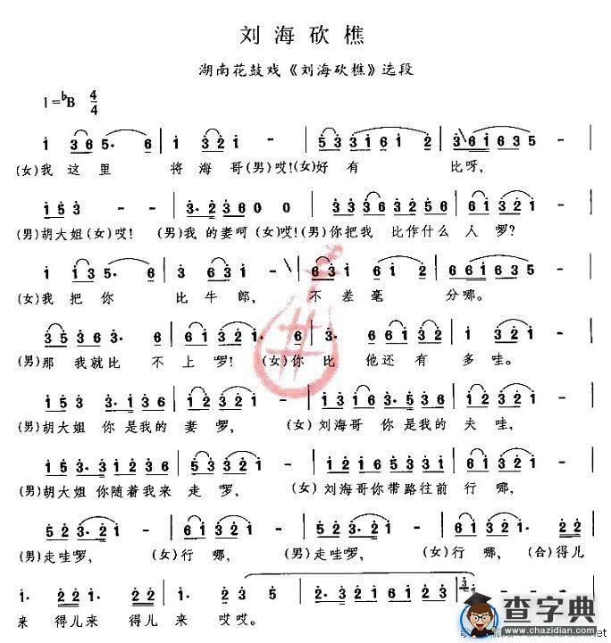 刘海砍樵（《刘海砍樵》选段）