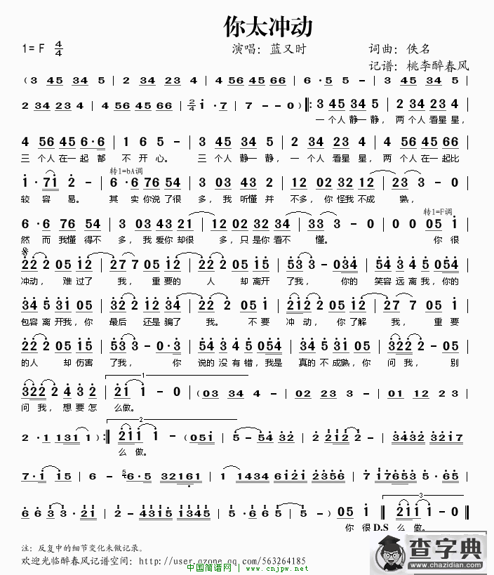 你太冲动