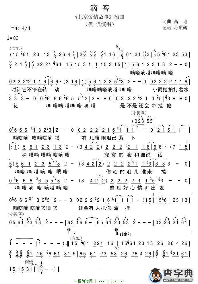 滴答