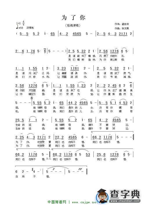 为了你