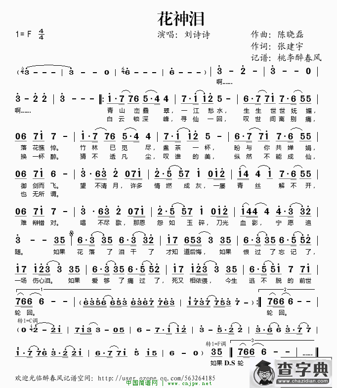 花神泪