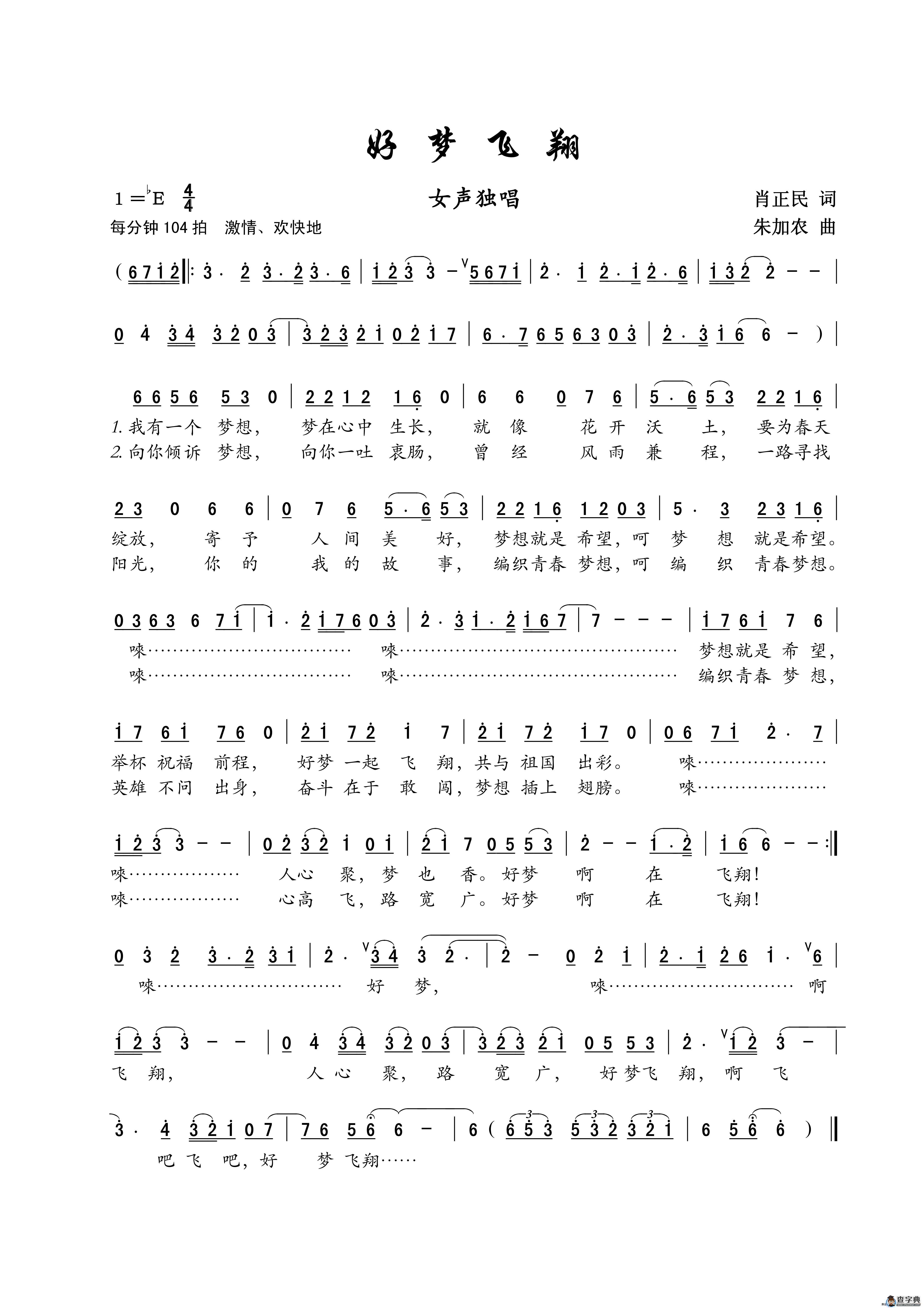 好梦飞翔（女声独唱）