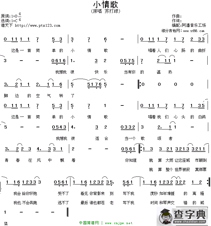 小情歌