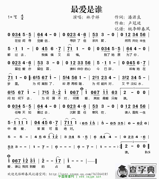 最爱是谁