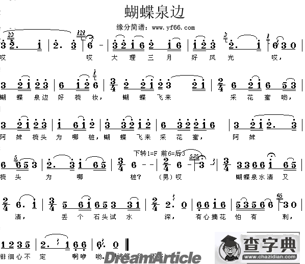蝴蝶泉边