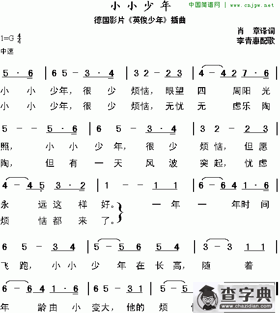 小小少年
