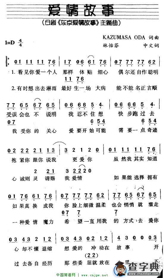 爱情故事