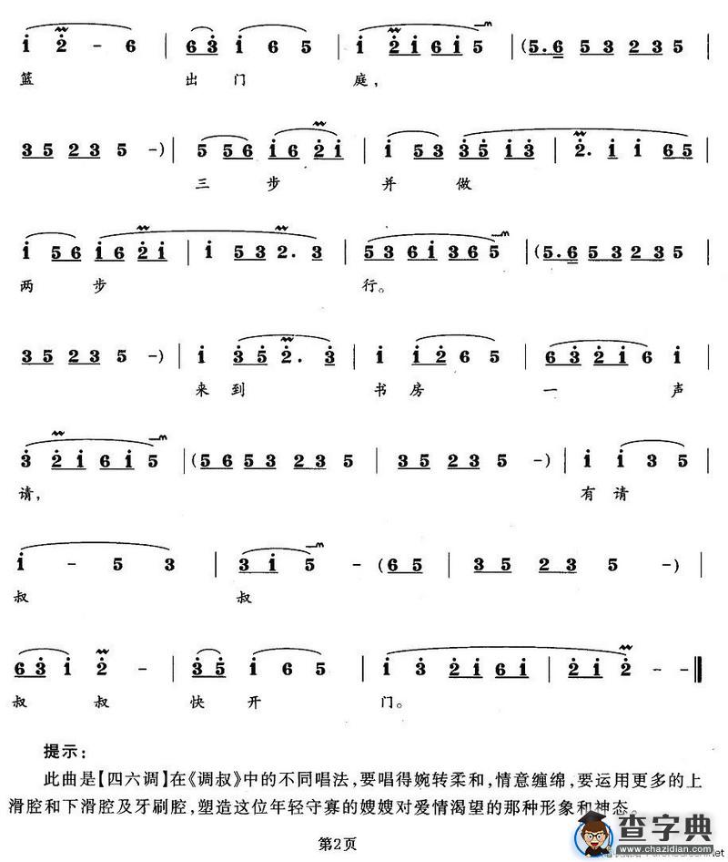 扎脚舞手下厨房（《调叔》嫂嫂唱段）