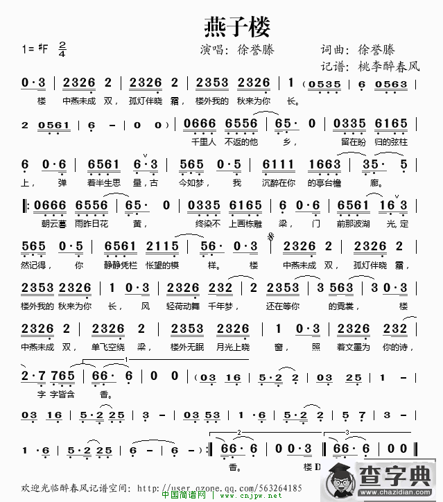 燕子楼