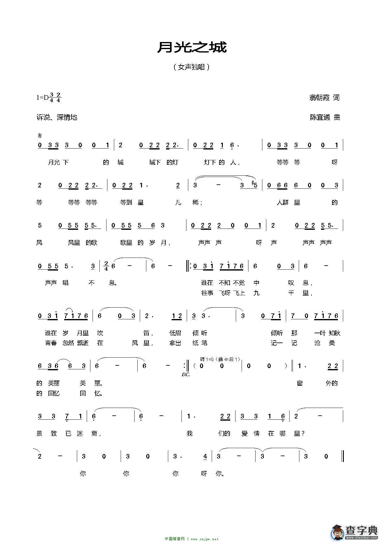 月光之城