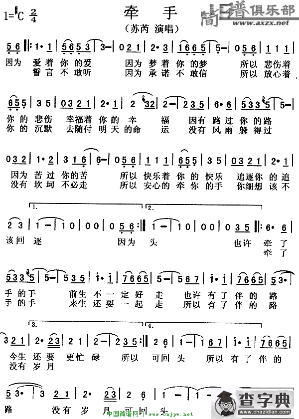 牵手