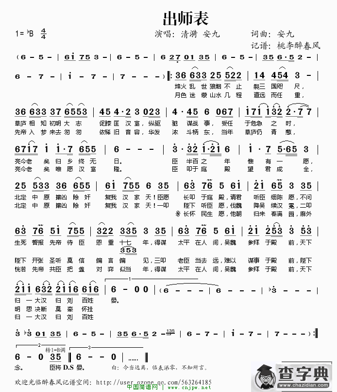 出师表