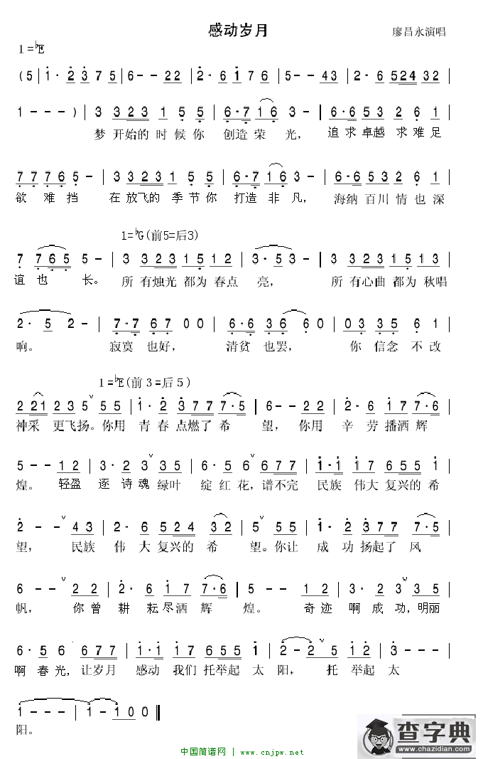 感动岁月
