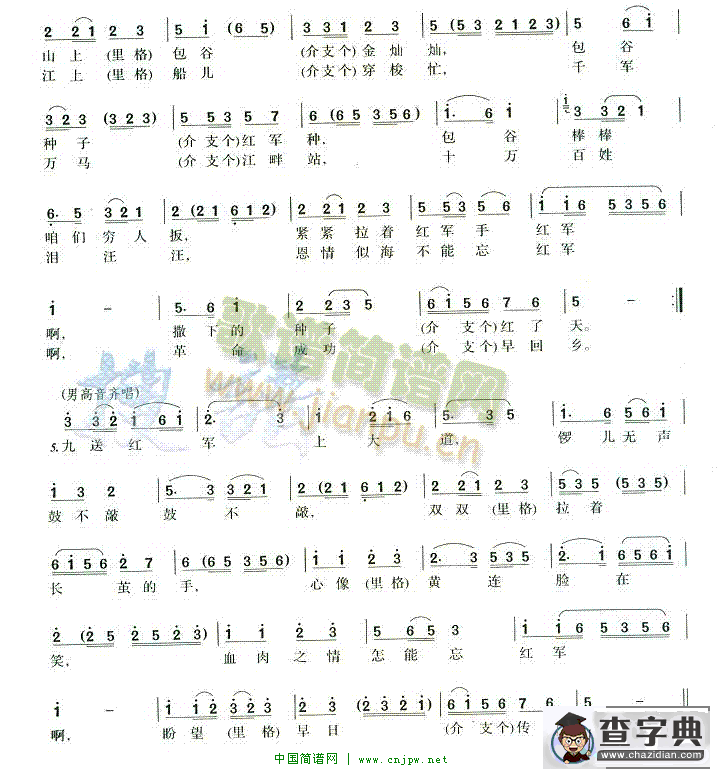 十送红军