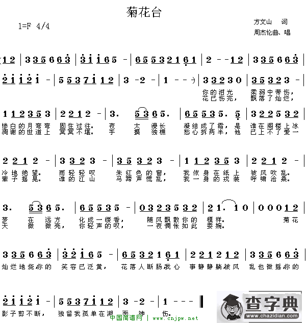 菊花台
