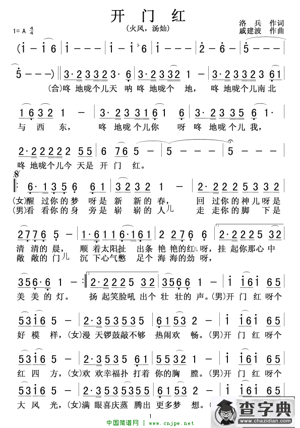 开门红