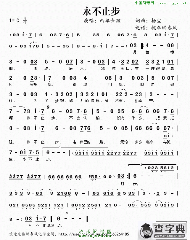 永不止步