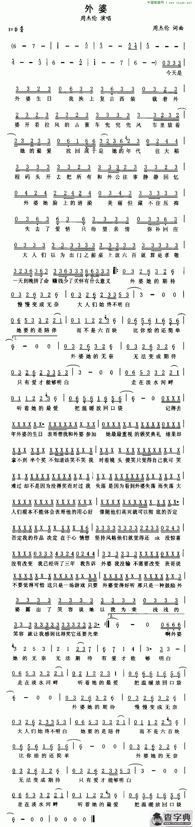 外婆