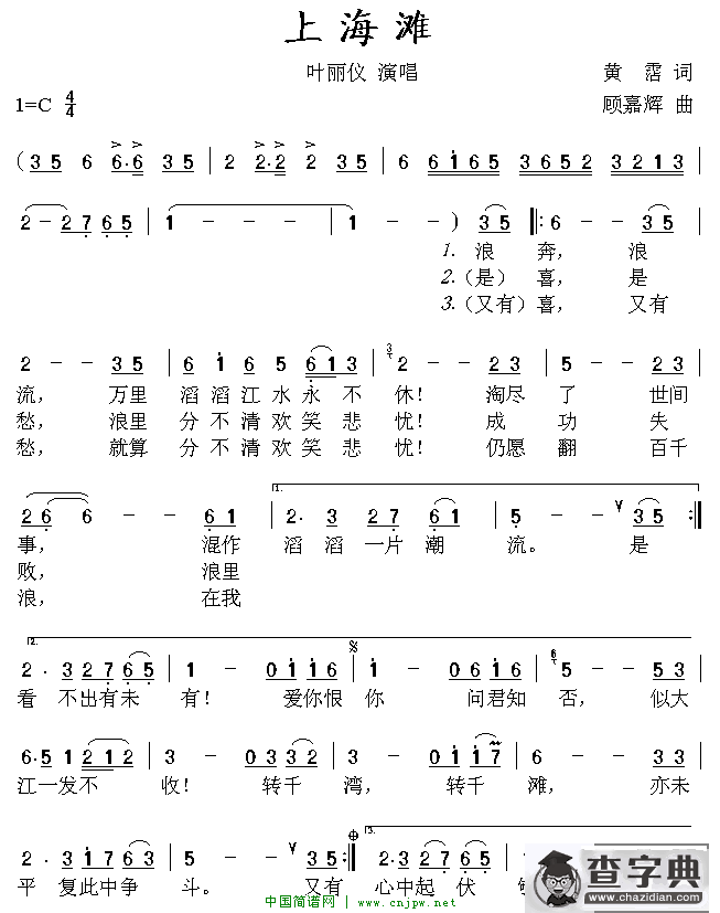 上海滩