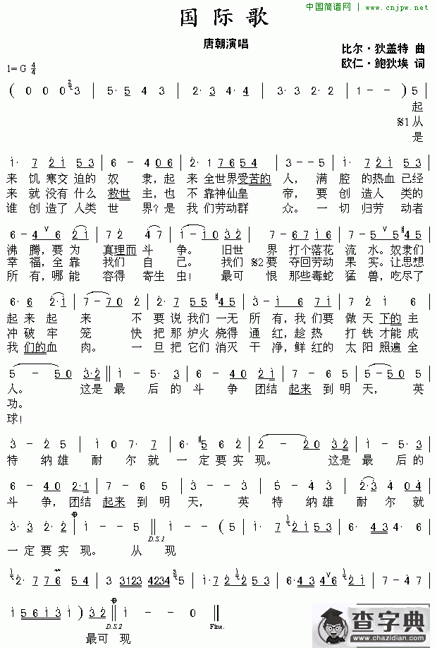 国际歌
