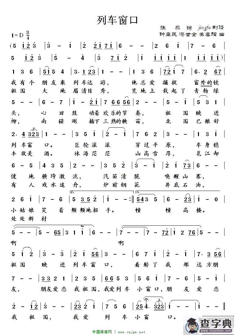 列车窗口