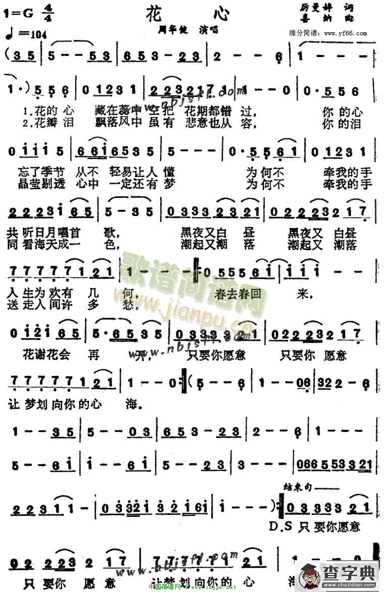 花心