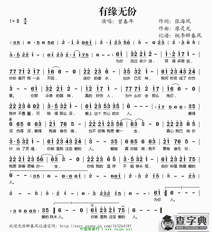 有缘无份