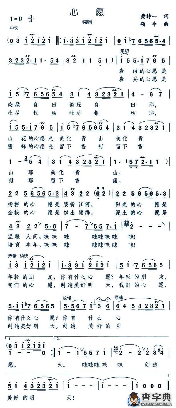 心愿（黄持一词 颂今曲）