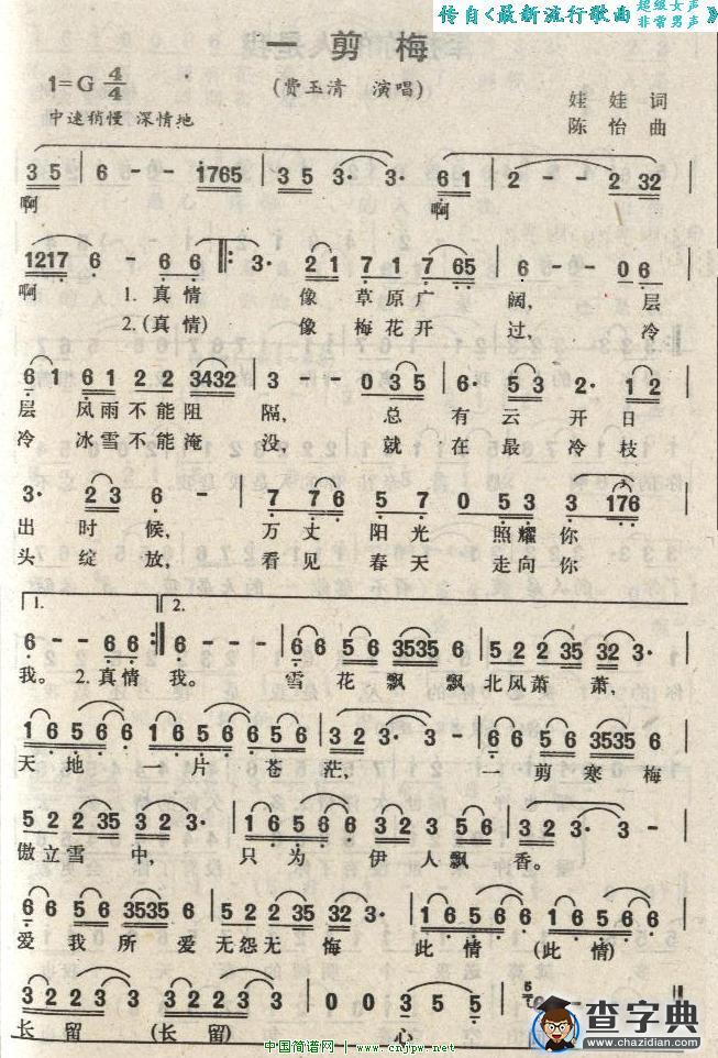 一剪梅