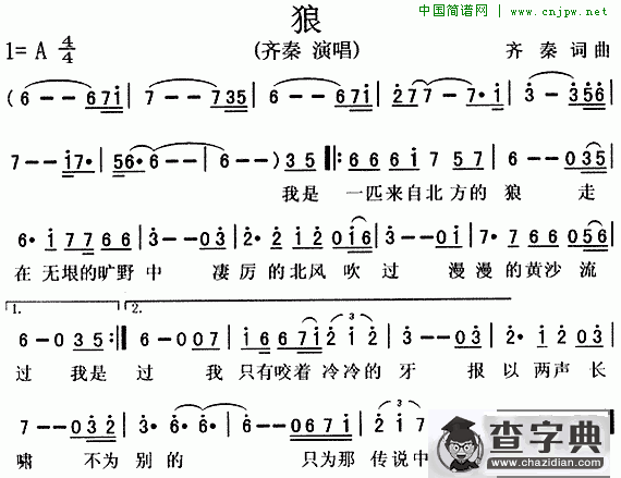 狼（2）