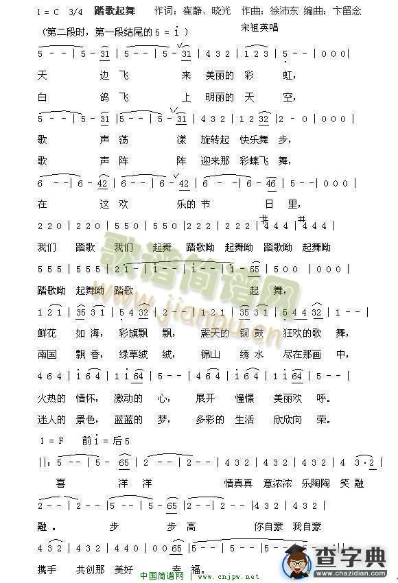 跳歌起舞