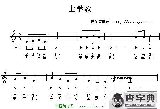 上学歌