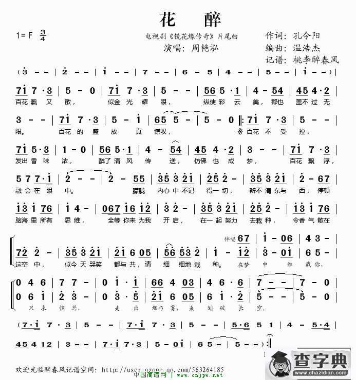 花醉