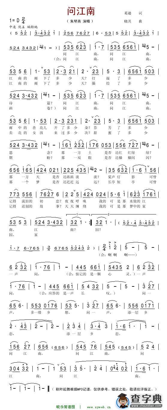 问江南
