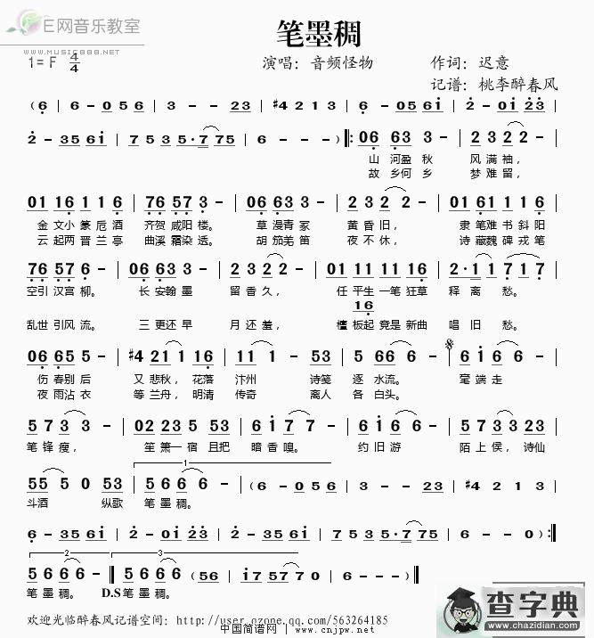 笔墨稠