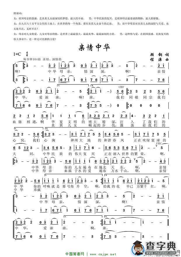 亲情中华