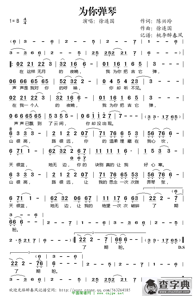 为你弹琴