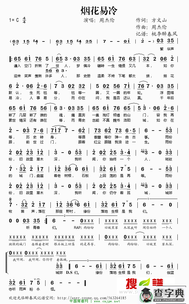 烟花易冷