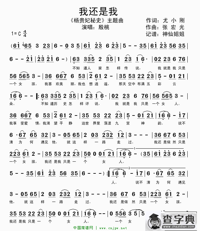 我还是我