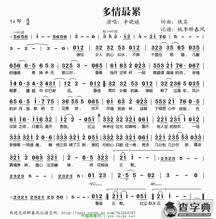 多情最累