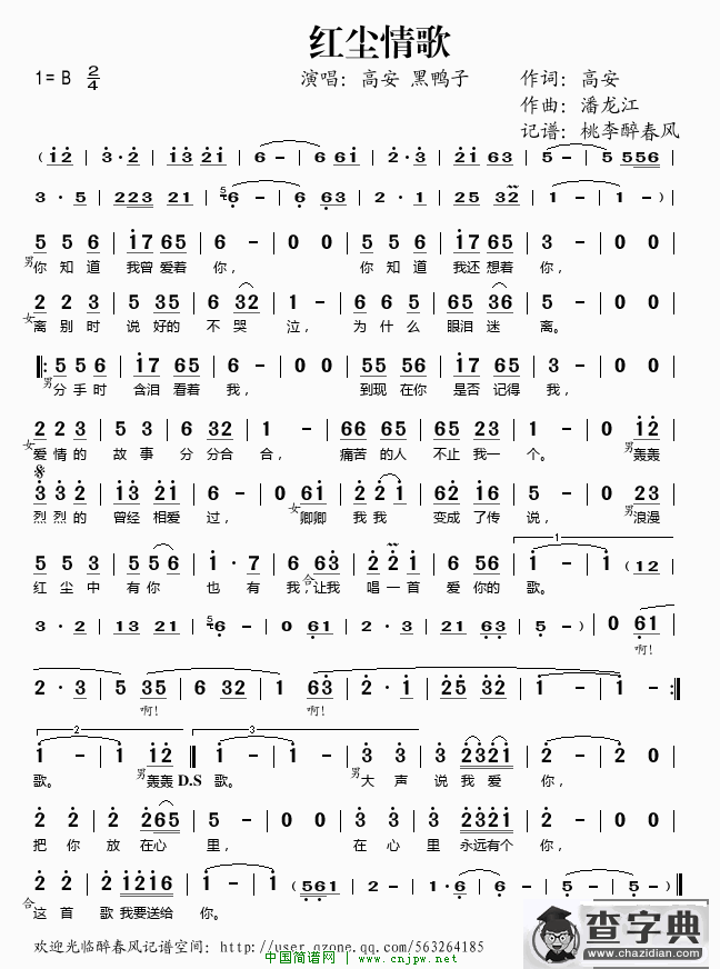 红尘情歌