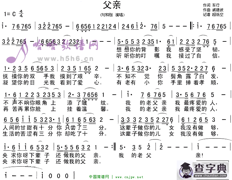 父亲