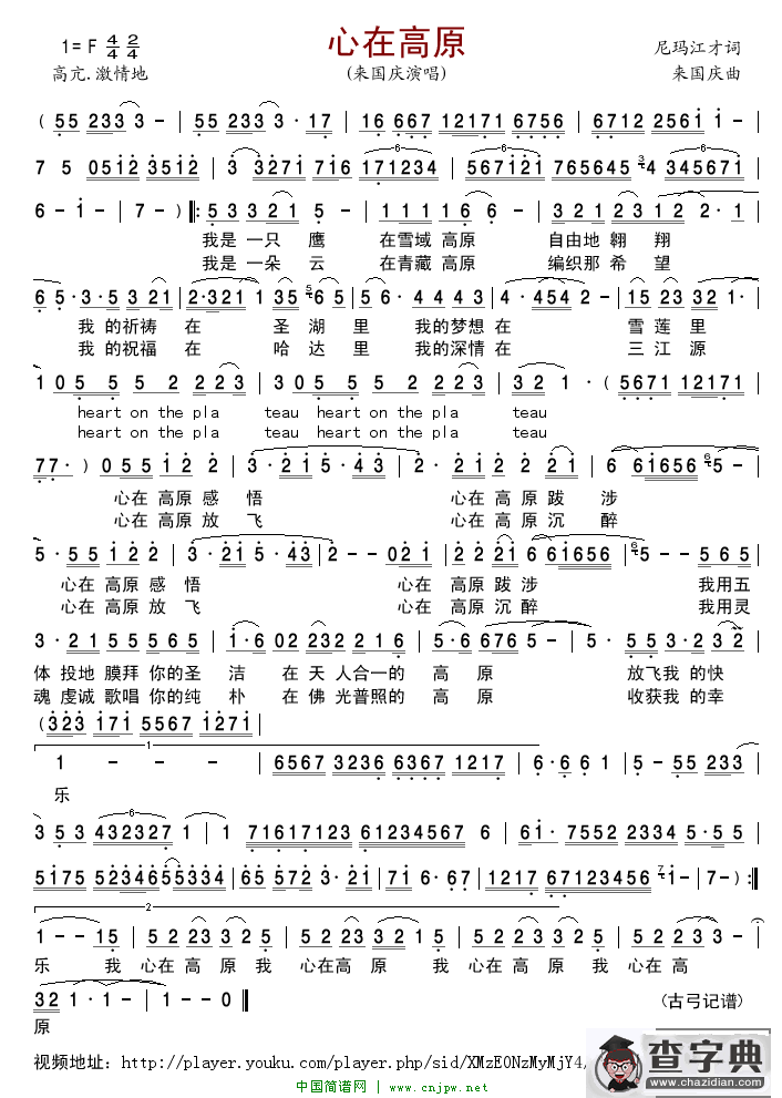 心在高原