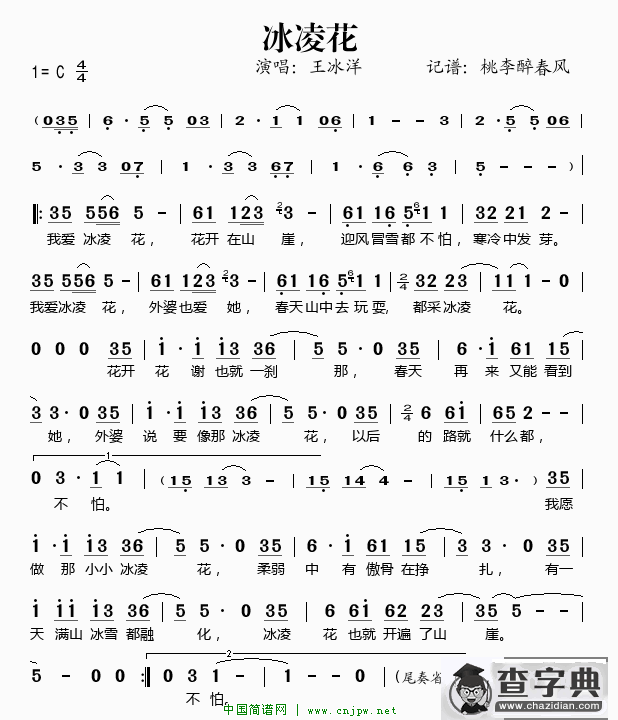 冰凌花