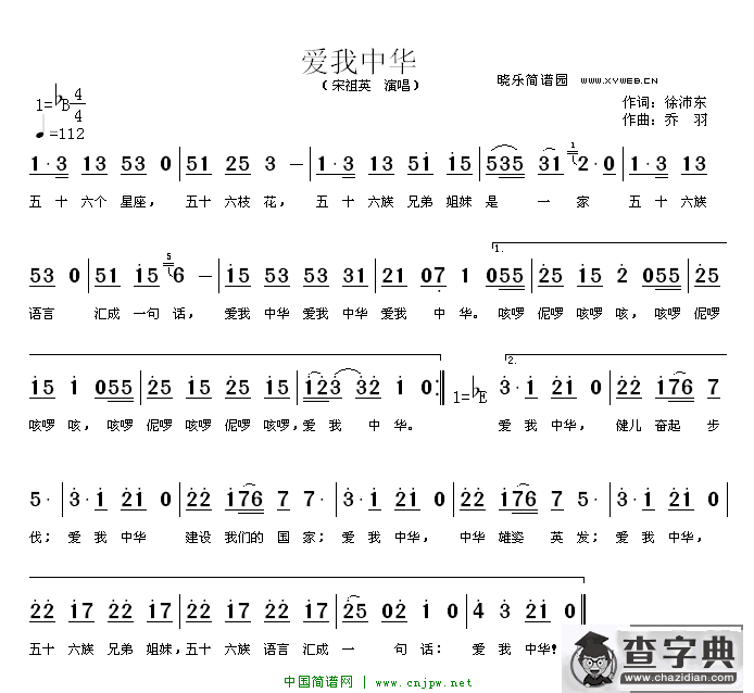 爱我中华