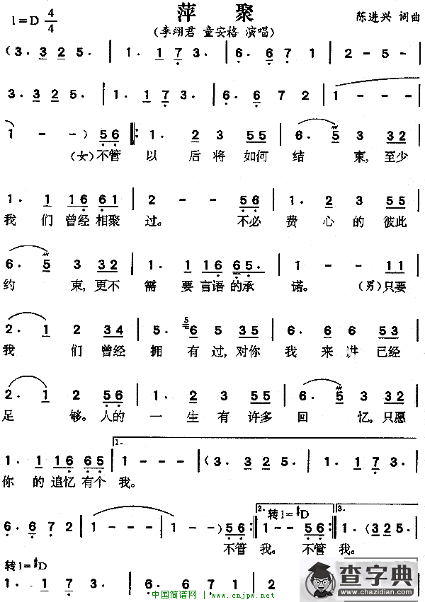 萍聚