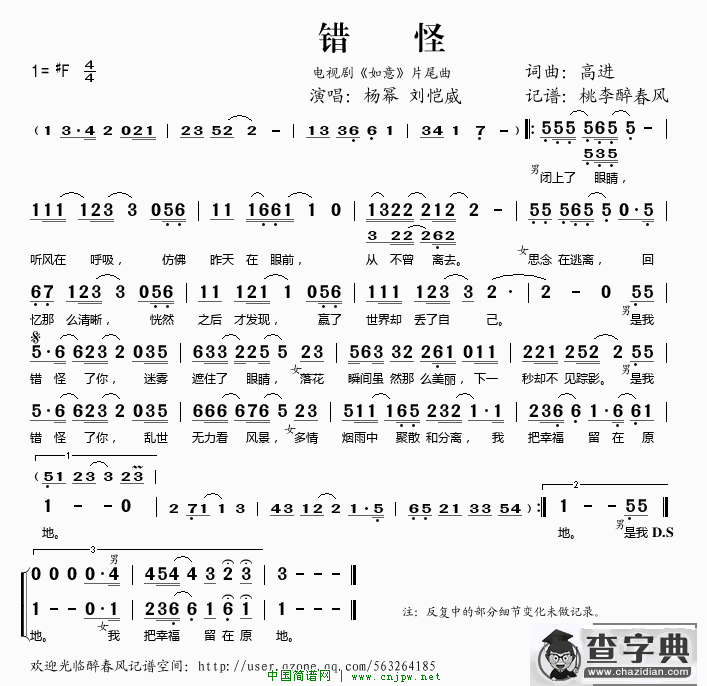 错怪