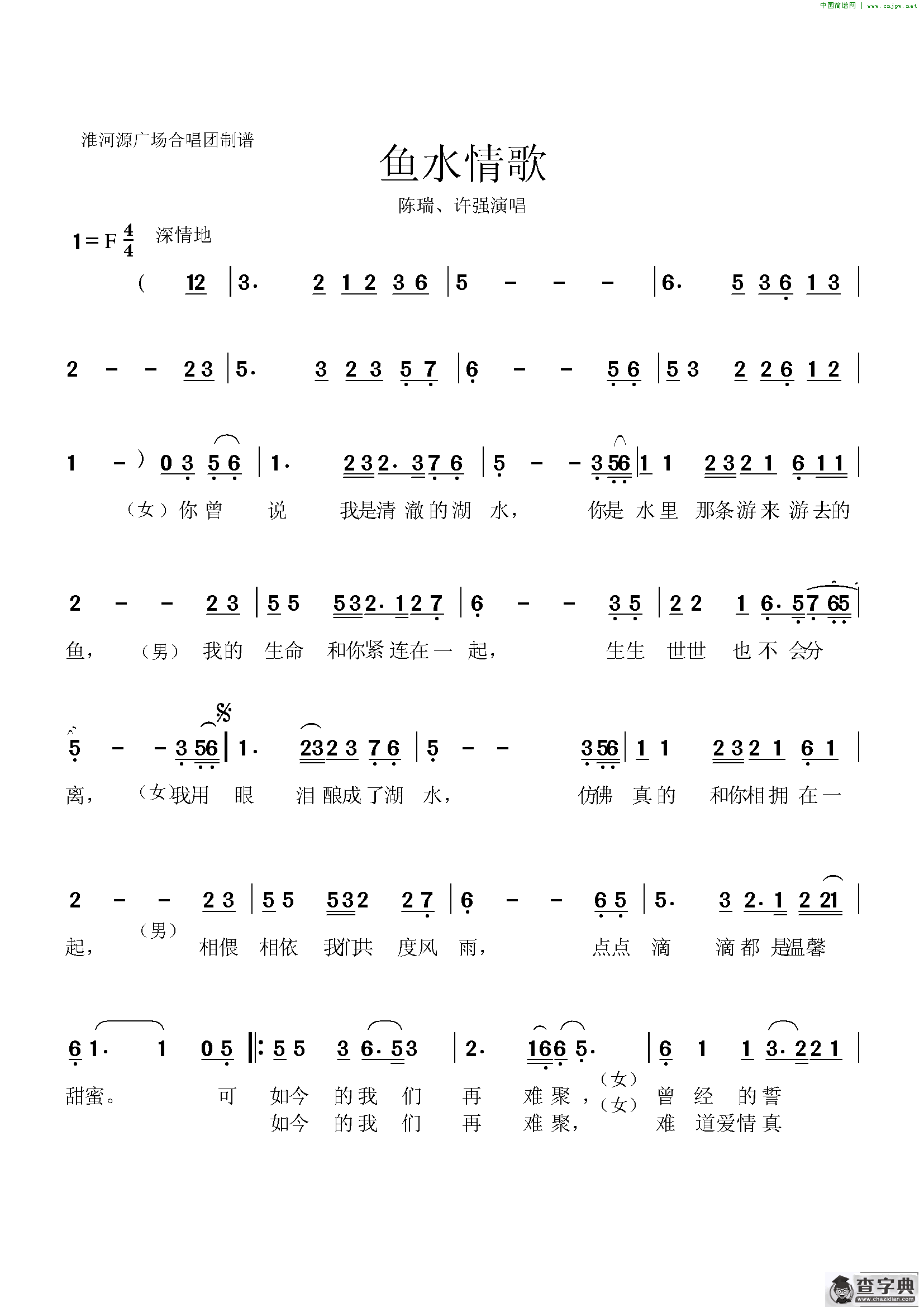 鱼水情歌