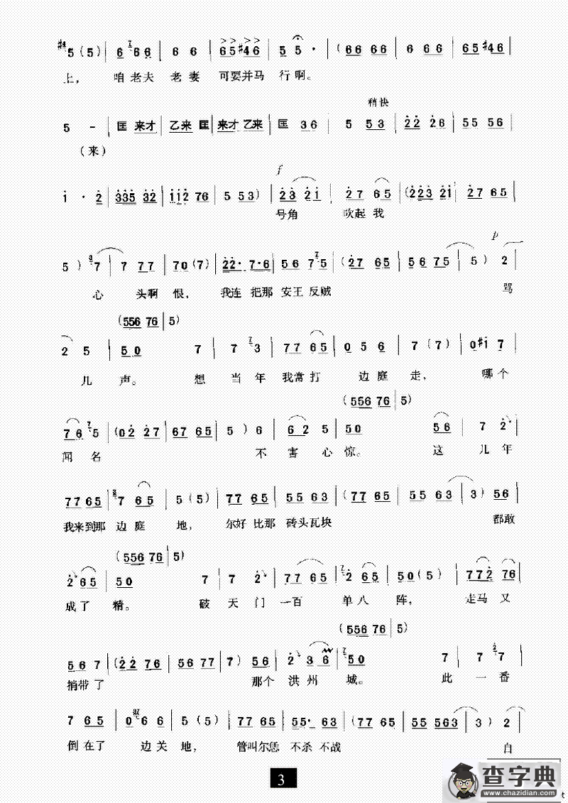 穆桂英五十三岁又出征（《穆桂英挂帅》选段）