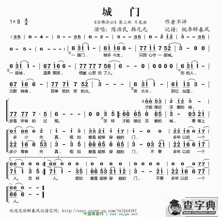 城门